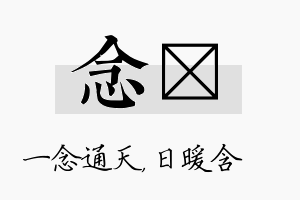 念芃名字的寓意及含义