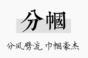 分帼名字的寓意及含义