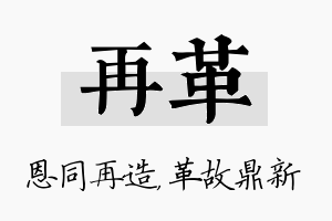 再革名字的寓意及含义