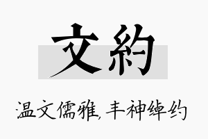 文约名字的寓意及含义