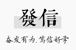 发信名字的寓意及含义