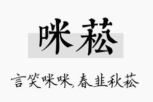 咪菘名字的寓意及含义