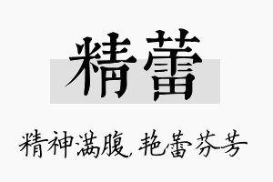 精蕾名字的寓意及含义