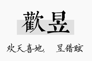 欢昱名字的寓意及含义