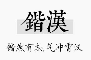 锴汉名字的寓意及含义