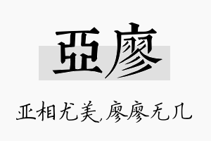 亚廖名字的寓意及含义