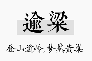 逾粱名字的寓意及含义