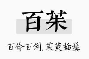 百茱名字的寓意及含义