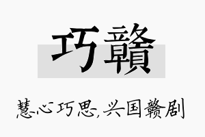 巧赣名字的寓意及含义