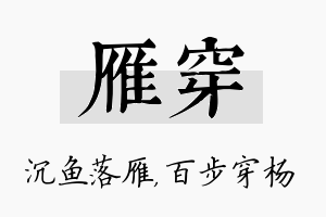 雁穿名字的寓意及含义