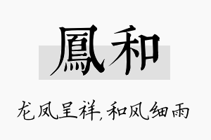 凤和名字的寓意及含义