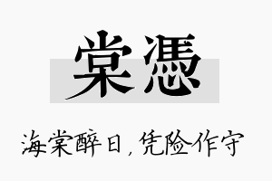 棠凭名字的寓意及含义