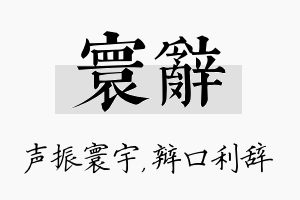 寰辞名字的寓意及含义