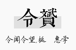 令赟名字的寓意及含义