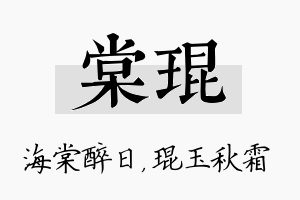 棠琨名字的寓意及含义