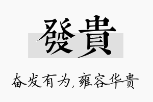 发贵名字的寓意及含义