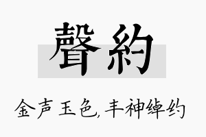 声约名字的寓意及含义