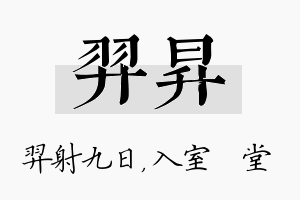 羿昇名字的寓意及含义