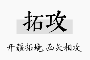 拓攻名字的寓意及含义