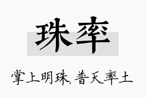 珠率名字的寓意及含义