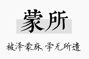 蒙所名字的寓意及含义