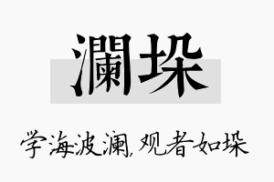 澜垛名字的寓意及含义