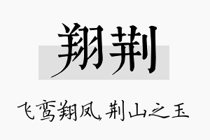 翔荆名字的寓意及含义