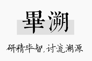 毕溯名字的寓意及含义