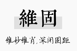 维固名字的寓意及含义