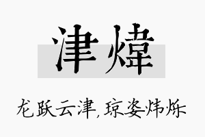 津炜名字的寓意及含义