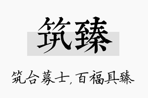 筑臻名字的寓意及含义