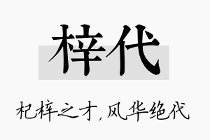 梓代名字的寓意及含义