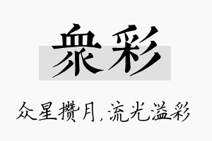 众彩名字的寓意及含义