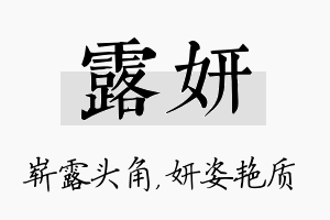 露妍名字的寓意及含义