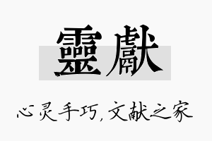 灵献名字的寓意及含义