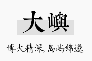 大屿名字的寓意及含义