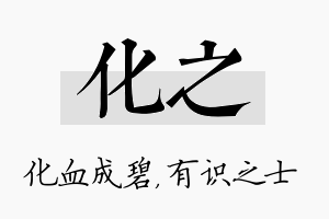 化之名字的寓意及含义