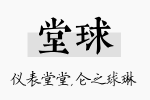 堂球名字的寓意及含义