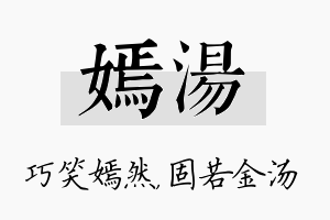 嫣汤名字的寓意及含义