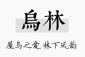 乌林名字的寓意及含义