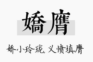 娇膺名字的寓意及含义