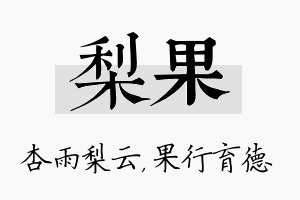 梨果名字的寓意及含义