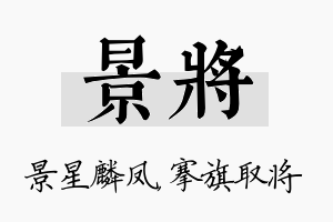 景将名字的寓意及含义