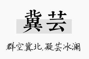 冀芸名字的寓意及含义