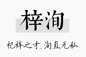 梓洵名字的寓意及含义