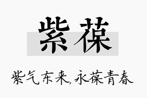 紫葆名字的寓意及含义