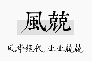 风兢名字的寓意及含义