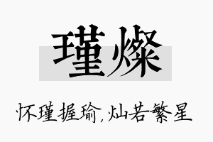 瑾灿名字的寓意及含义