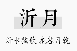 沂月名字的寓意及含义