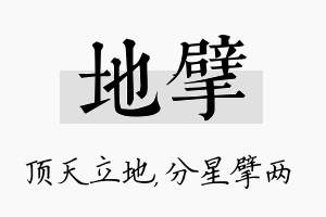 地擘名字的寓意及含义